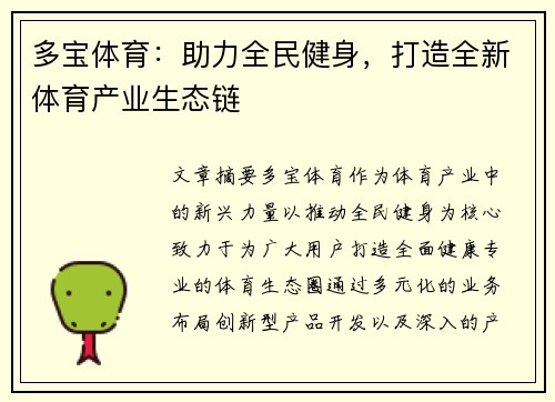 多宝体育:助力全民健身,打造全新体育产业生态链 多宝体育:助力全民健身,打造全新体育产业生态链