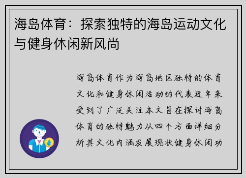 海岛体育:探索独特的海岛运动文化与健身休闲新风尚 海岛体育:探索独特的海岛运动文化与健身休闲新风尚