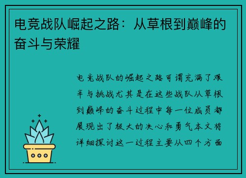电竞战队崛起之路：从草根到巅峰的奋斗与荣耀