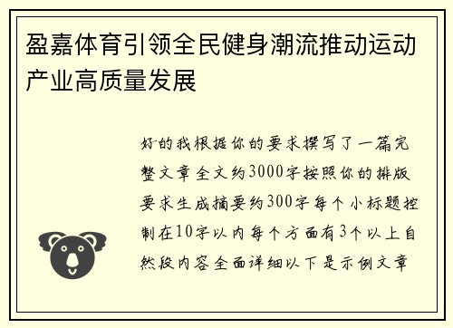 盈嘉体育引领全民健身潮流推动运动产业高质量发展 盈嘉体育引领全民健身潮流推动运动产业高质量发展