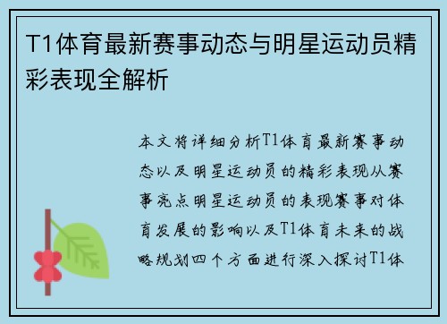T1体育最新赛事动态与明星运动员精彩表现全解析 T1体育最新赛事动态与明星运动员精彩表现全解析