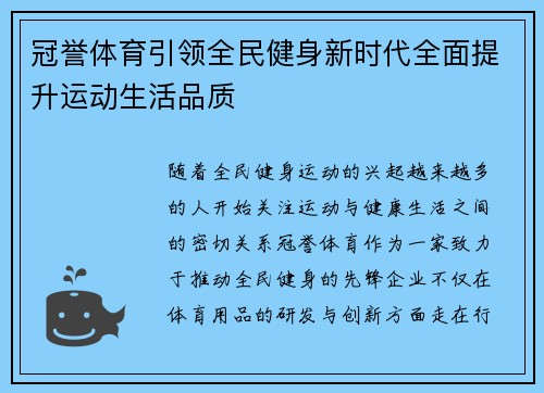 冠誉体育引领全民健身新时代全面提升运动生活品质 冠誉体育引领全民健身新时代全面提升运动生活品质