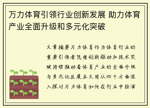 万力体育引领行业创新发展 助力体育产业全面升级和多元化突破 万力体育引领行业创新发展 助力体育产业全面升级和多元化突破
