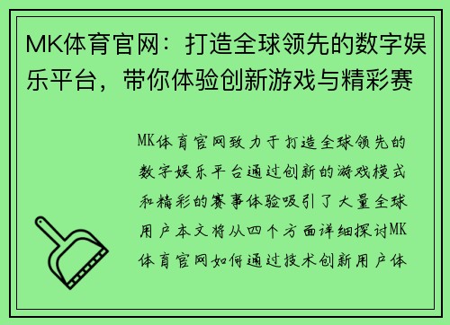 MK体育官网:打造全球领先的数字娱乐平台,带你体验创新游戏与精彩赛事 MK体育官网:打造全球领先的数字娱乐平台,带你体验创新游戏与精彩赛事