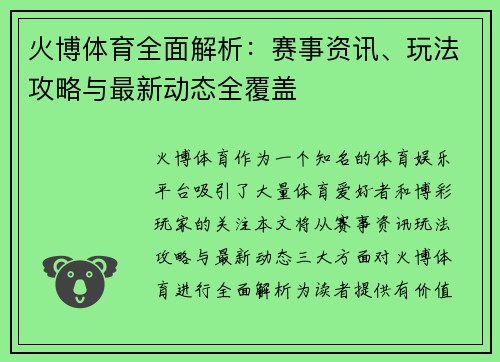火博体育全面解析:赛事资讯、玩法攻略与最新动态全覆盖 火博体育全面解析:赛事资讯、玩法攻略与最新动态全覆盖
