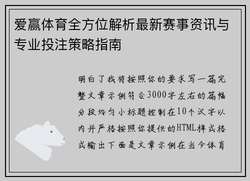 爱赢体育全方位解析最新赛事资讯与专业投注策略指南 爱赢体育全方位解析最新赛事资讯与专业投注策略指南