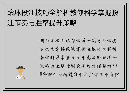 滚球投注技巧全解析教你科学掌握投注节奏与胜率提升策略 滚球投注技巧全解析教你科学掌握投注节奏与胜率提升策略