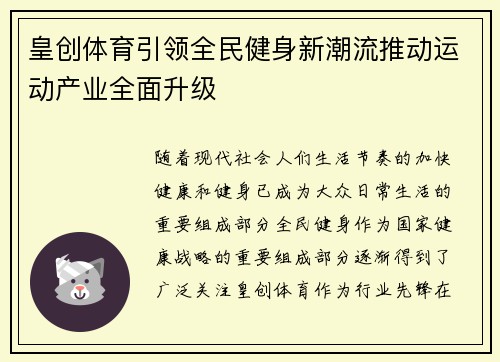 皇创体育引领全民健身新潮流推动运动产业全面升级 皇创体育引领全民健身新潮流推动运动产业全面升级