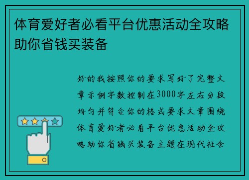 体育爱好者必看平台优惠活动全攻略助你省钱买装备 体育爱好者必看平台优惠活动全攻略助你省钱买装备
