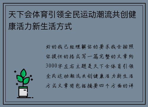 天下会体育引领全民运动潮流共创健康活力新生活方式 天下会体育引领全民运动潮流共创健康活力新生活方式
