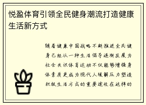 悦盈体育引领全民健身潮流打造健康生活新方式