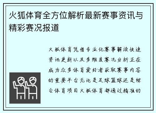 火狐体育全方位解析最新赛事资讯与精彩赛况报道