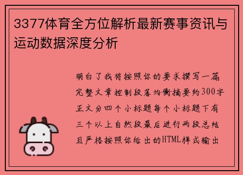 3377体育全方位解析最新赛事资讯与运动数据深度分析 3377体育全方位解析最新赛事资讯与运动数据深度分析