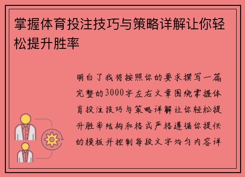 掌握体育投注技巧与策略详解让你轻松提升胜率 掌握体育投注技巧与策略详解让你轻松提升胜率