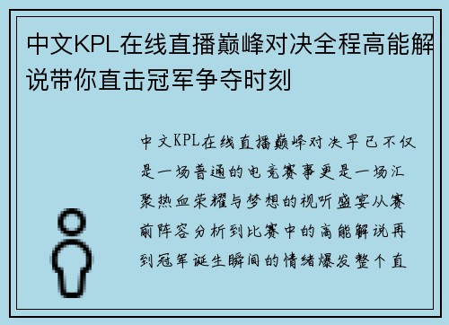 中文KPL在线直播巅峰对决全程高能解说带你直击冠军争夺时刻 中文KPL在线直播巅峰对决全程高能解说带你直击冠军争夺时刻