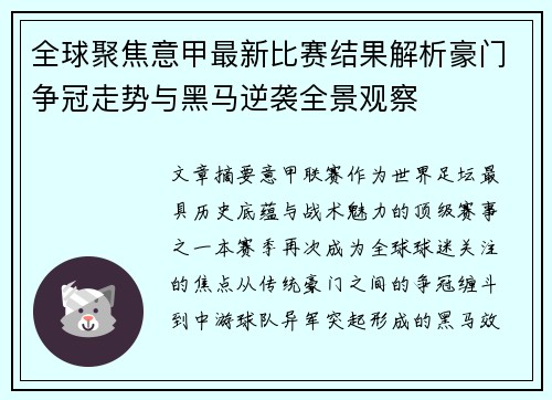 全球聚焦意甲最新比赛结果解析豪门争冠走势与黑马逆袭全景观察 全球聚焦意甲最新比赛结果解析豪门争冠走势与黑马逆袭全景观察