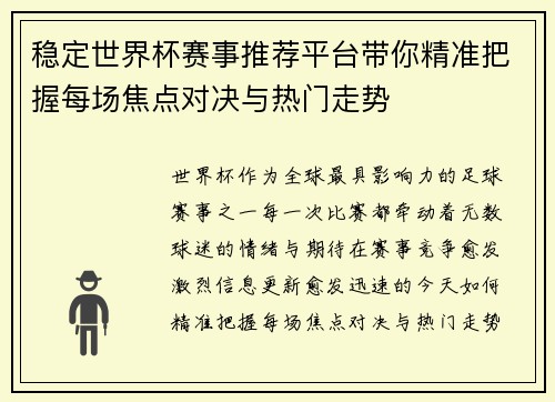 /uploads/images/20260609/wen-ding-shi-jie-bei-sai-shi-tui-jian-ping-tai-dai-ni-jing-zhun-ba-wo-mei-chang-jiao-dian-dui-jue-yu-re-men-zou-shi.webp