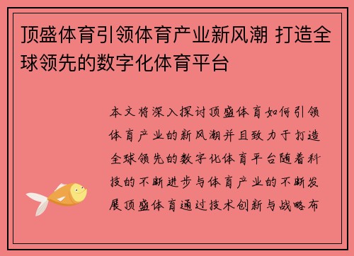 /uploads/images/20260610/ding-sheng-ti-yu-yin-ling-ti-yu-chan-ye-xin-feng-chao-da-zao-quan-qiu-ling-xian-de-shu-zi-hua-ti-yu-ping-tai.webp