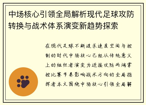 /uploads/images/20260719/zhong-chang-he-xin-yin-ling-quan-ju-jie-xi-xian-dai-zu-qiu-gong-fang-zhuan-huan-yu-zhan-shu-ti-xi-yan-bian-xin-qu-shi-tan-suo.webp