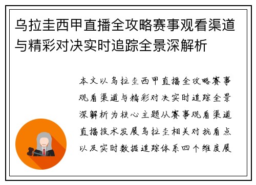 /uploads/images/20260902/wu-la-gui-xi-jia-zhi-bo-quan-gong-lyue-sai-shi-guan-kan-qu-dao-yu-jing-cai-dui-jue-shi-shi-zhui-zong-quan-jing-shen-jie-xi.webp